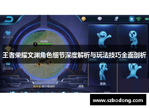 王者荣耀文渊角色细节深度解析与玩法技巧全面剖析